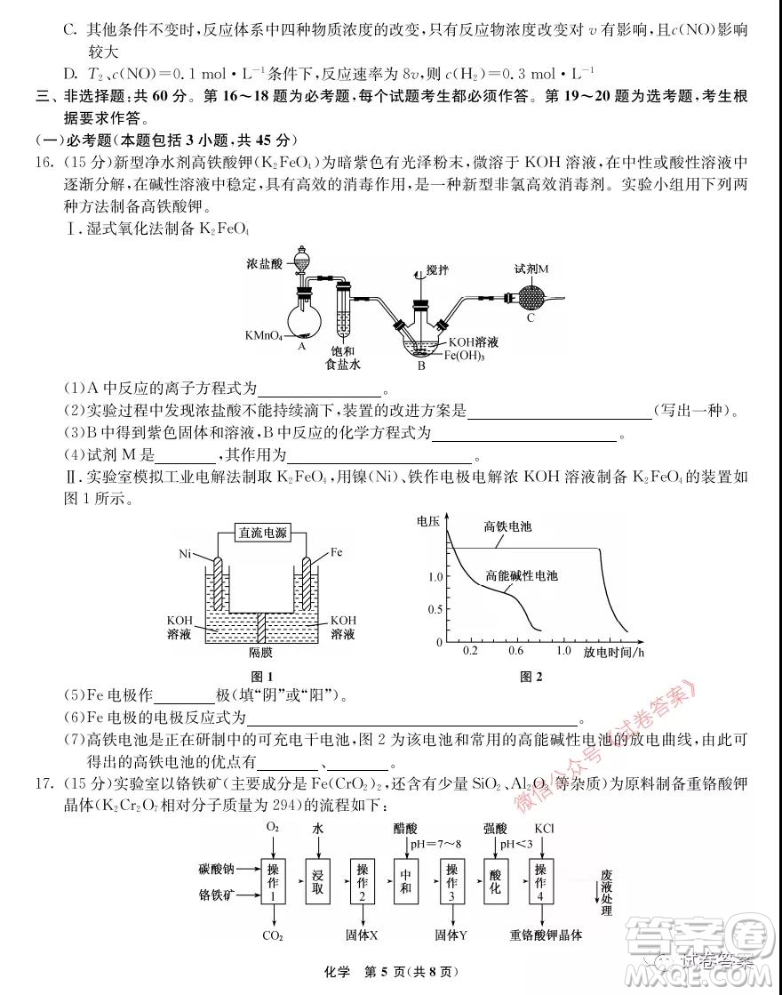 河北省2021屆高三第二次診斷考試化學試題及答案