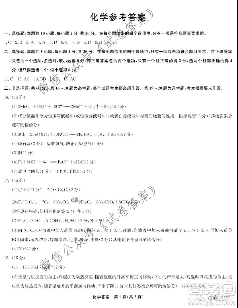 河北省2021屆高三第二次診斷考試化學試題及答案