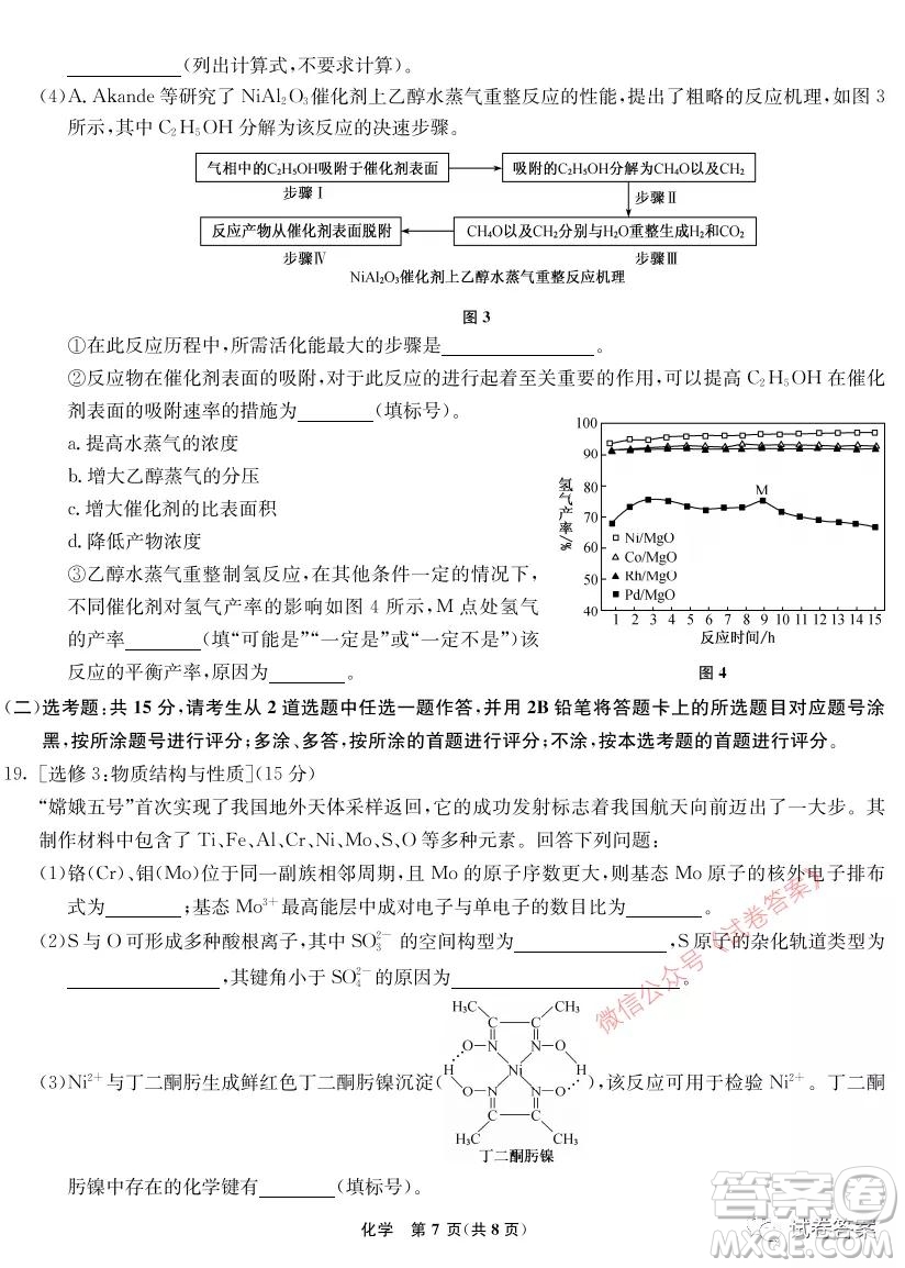河北省2021屆高三第二次診斷考試化學試題及答案