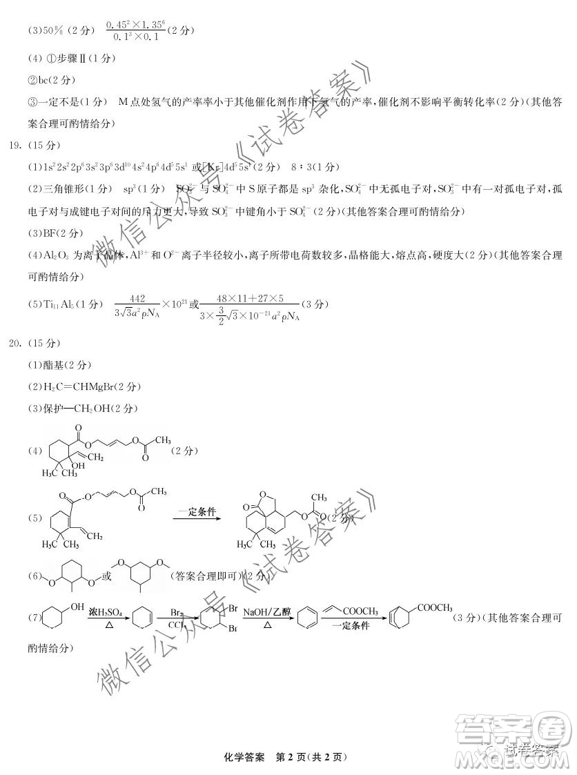 河北省2021屆高三第二次診斷考試化學試題及答案