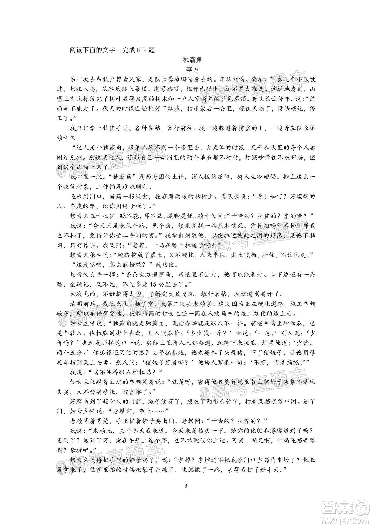 2021年梅州市高三總復(fù)習(xí)質(zhì)檢試卷語文試題及答案
