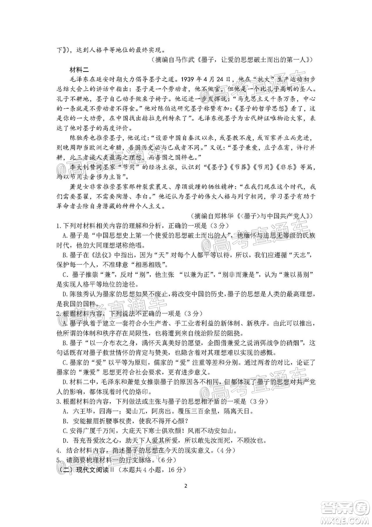 2021年梅州市高三總復(fù)習(xí)質(zhì)檢試卷語文試題及答案