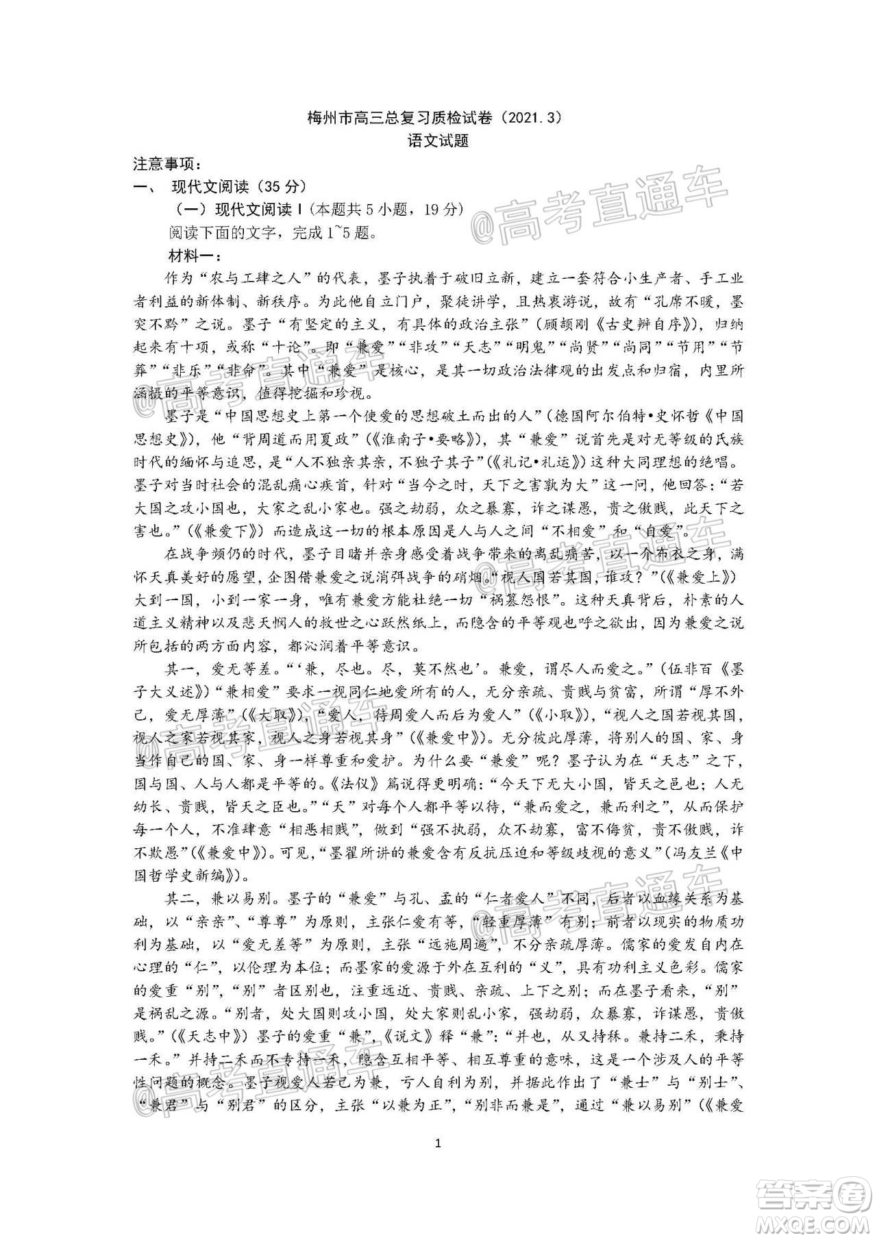 2021年梅州市高三總復(fù)習(xí)質(zhì)檢試卷語文試題及答案