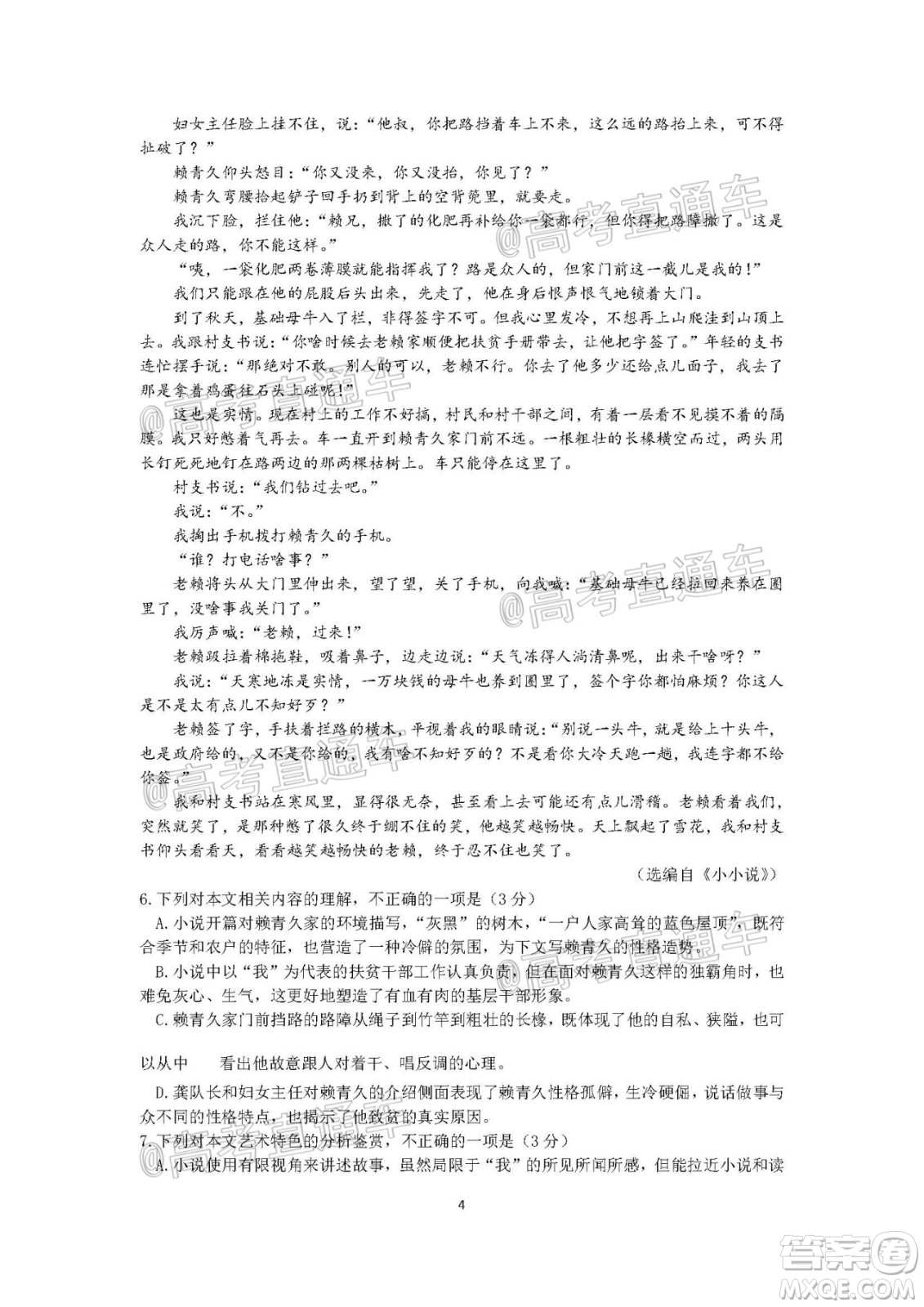 2021年梅州市高三總復(fù)習(xí)質(zhì)檢試卷語文試題及答案