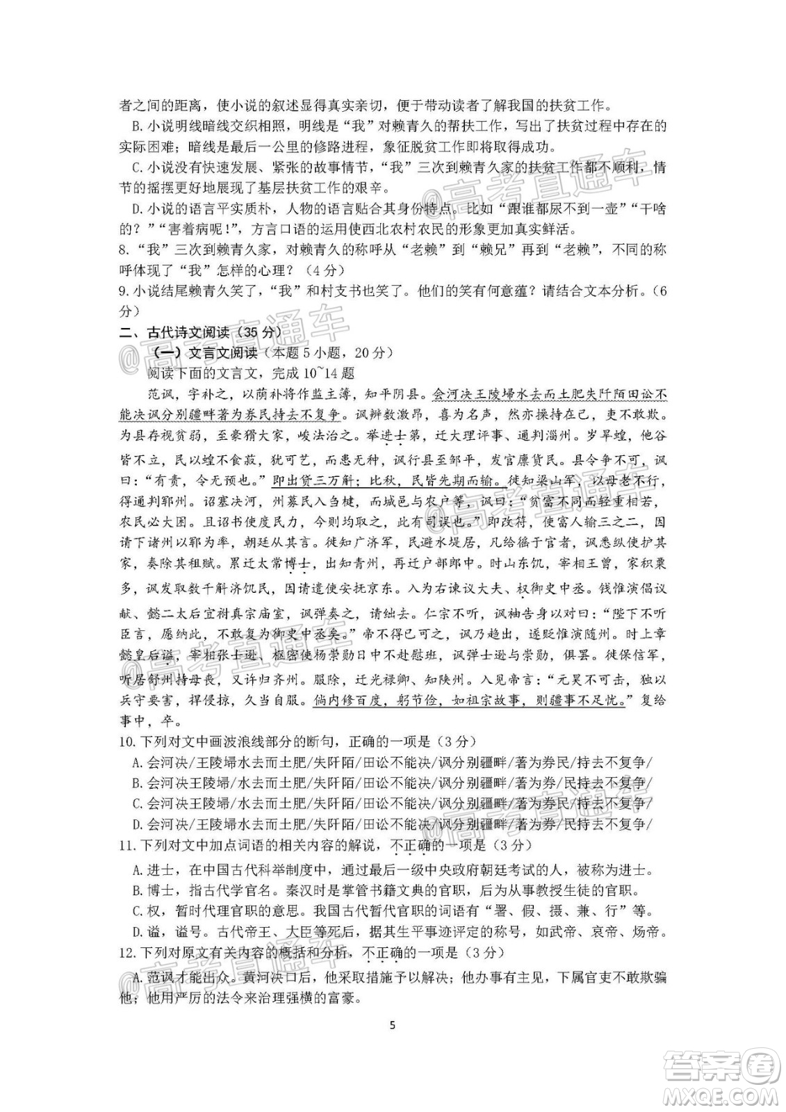 2021年梅州市高三總復(fù)習(xí)質(zhì)檢試卷語文試題及答案