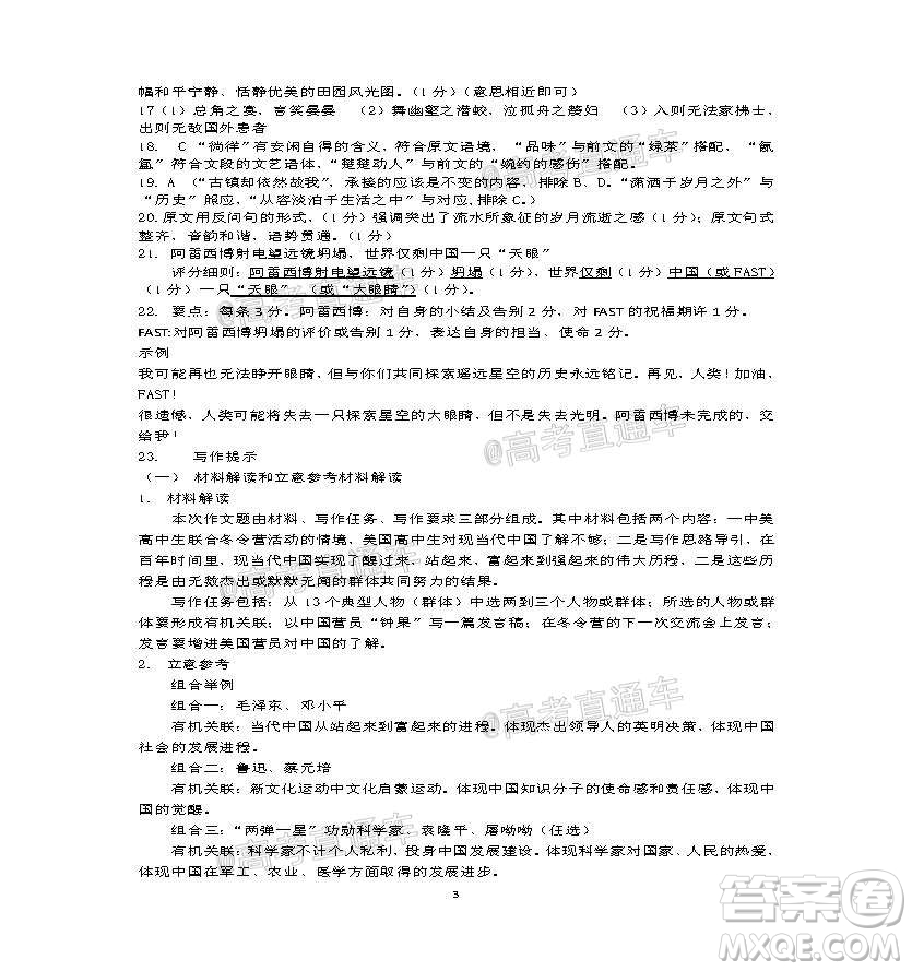2021年梅州市高三總復(fù)習(xí)質(zhì)檢試卷語文試題及答案