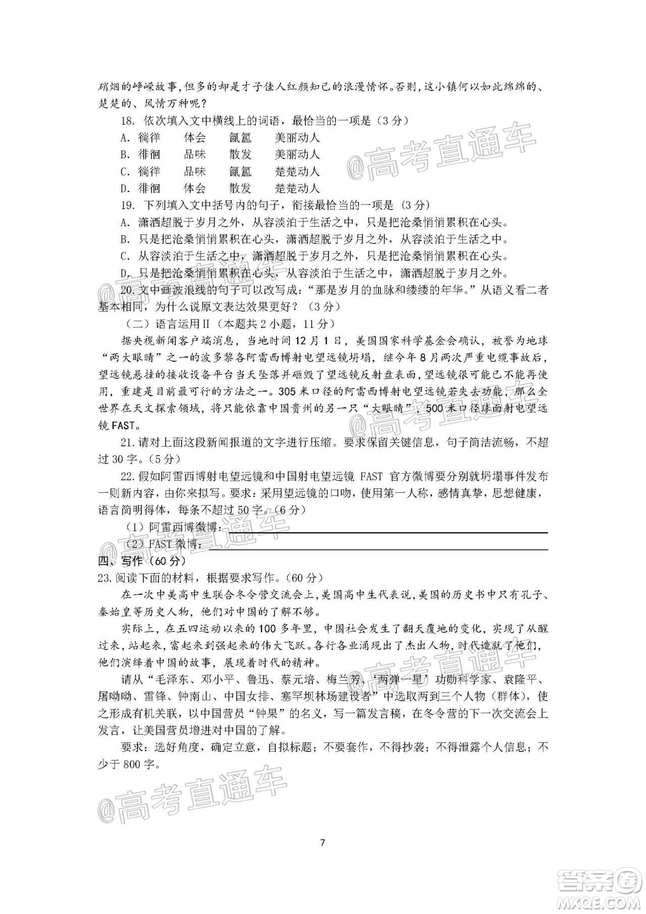 2021年梅州市高三總復(fù)習(xí)質(zhì)檢試卷語文試題及答案
