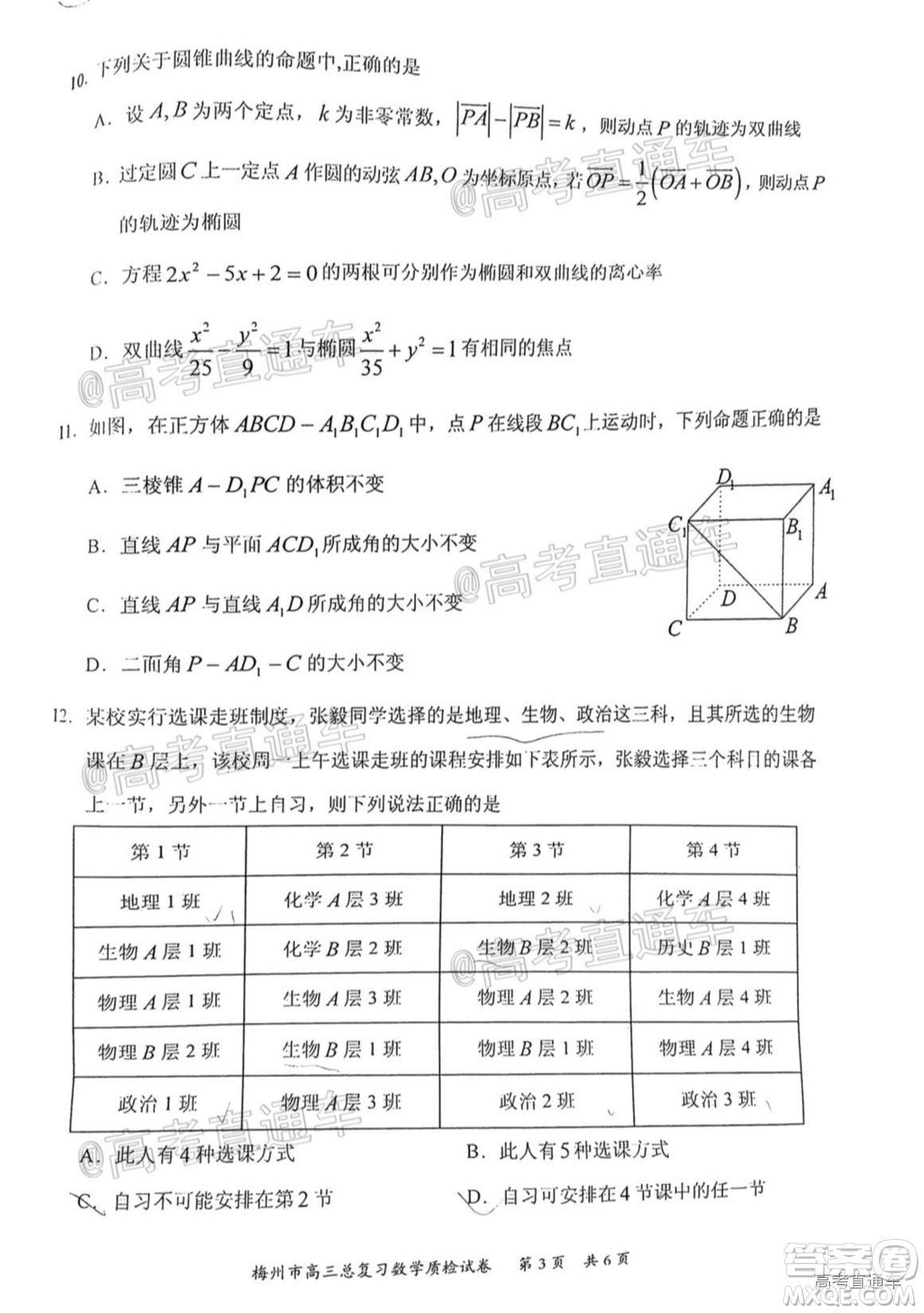 2021年梅州市高三總復習質檢試卷數學試題及答案