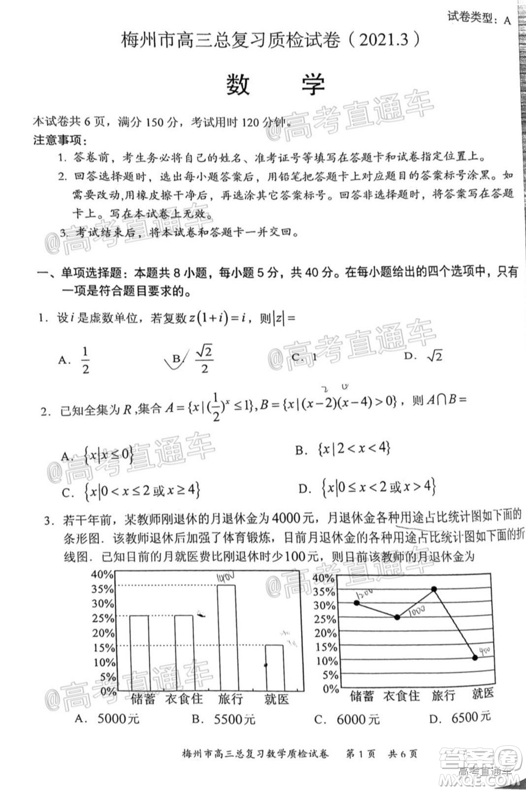 2021年梅州市高三總復習質檢試卷數學試題及答案