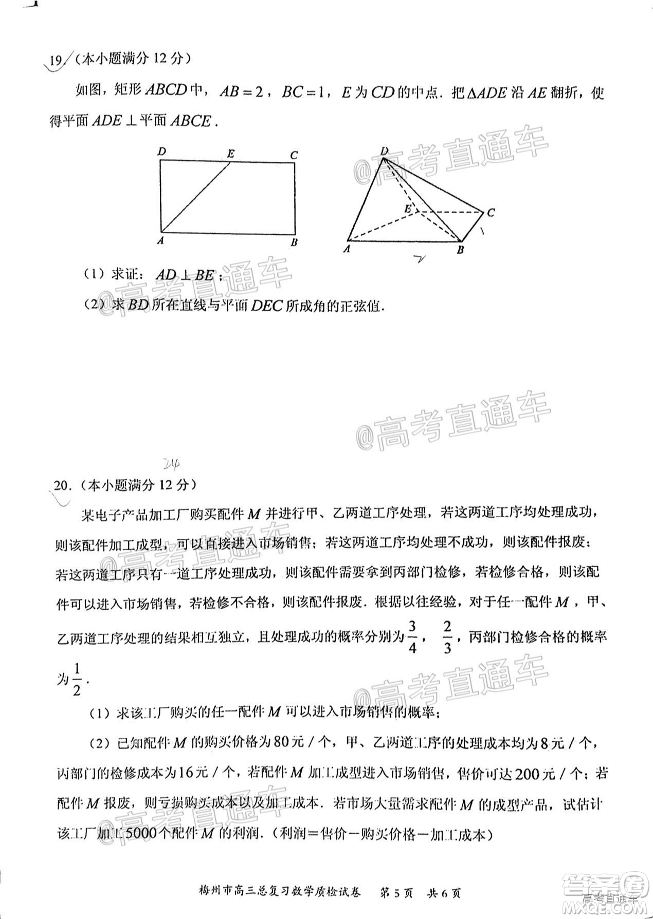 2021年梅州市高三總復習質檢試卷數學試題及答案
