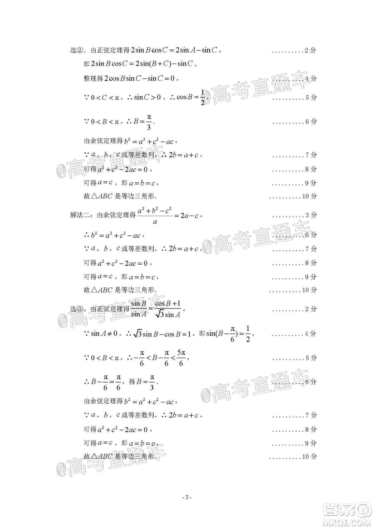 2021年梅州市高三總復習質檢試卷數學試題及答案