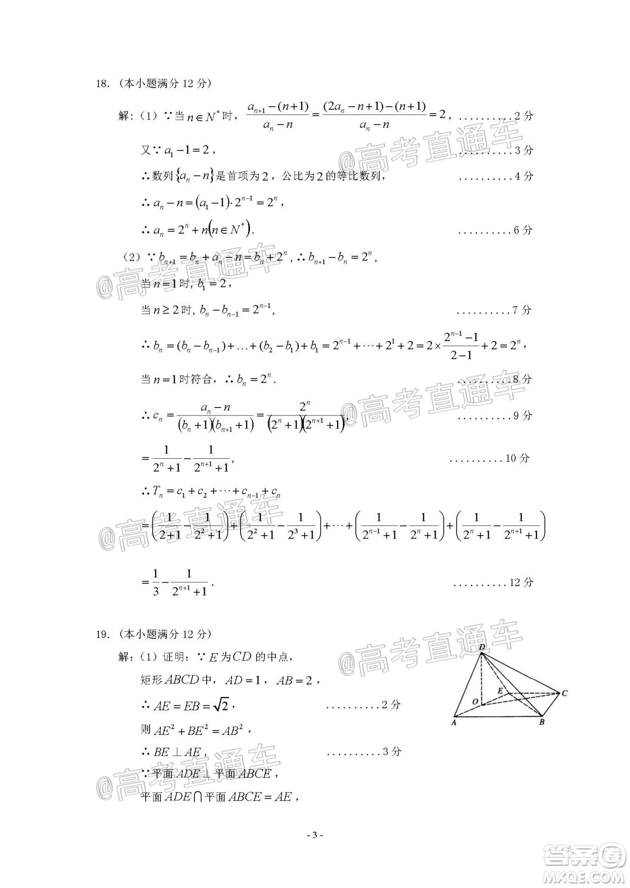 2021年梅州市高三總復習質檢試卷數學試題及答案