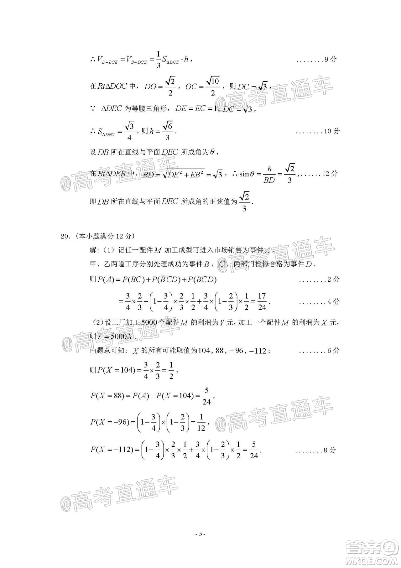 2021年梅州市高三總復習質檢試卷數學試題及答案