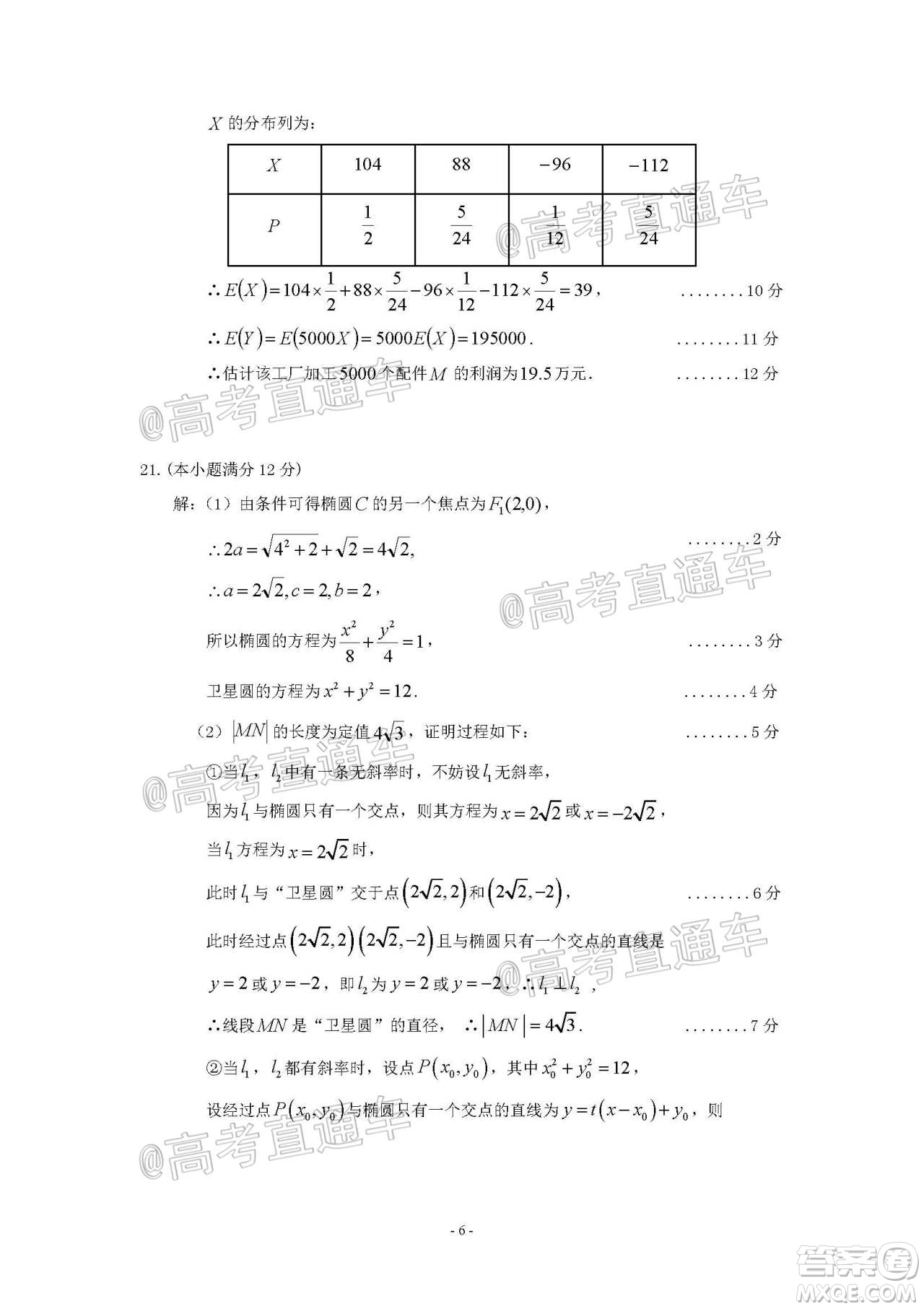 2021年梅州市高三總復習質檢試卷數學試題及答案