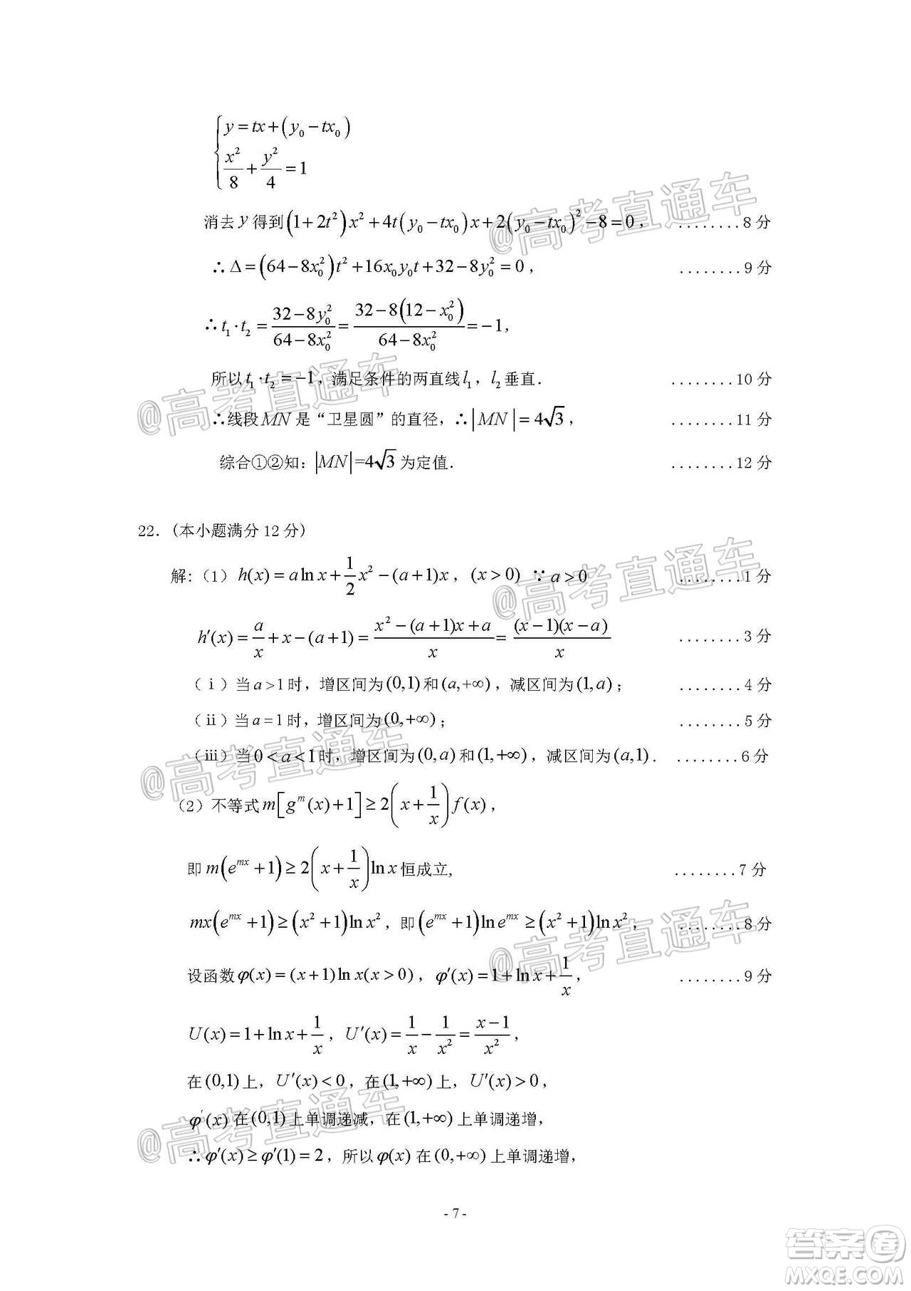 2021年梅州市高三總復習質檢試卷數學試題及答案