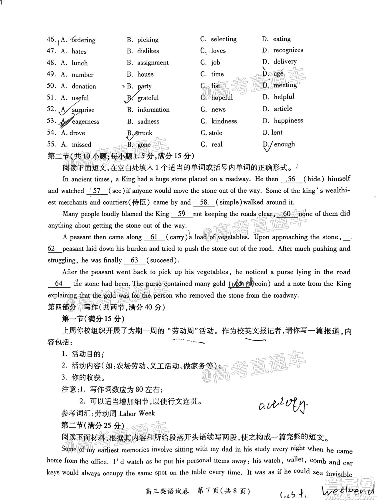 2021年梅州市高三總復(fù)習(xí)質(zhì)檢試卷英語試題及答案