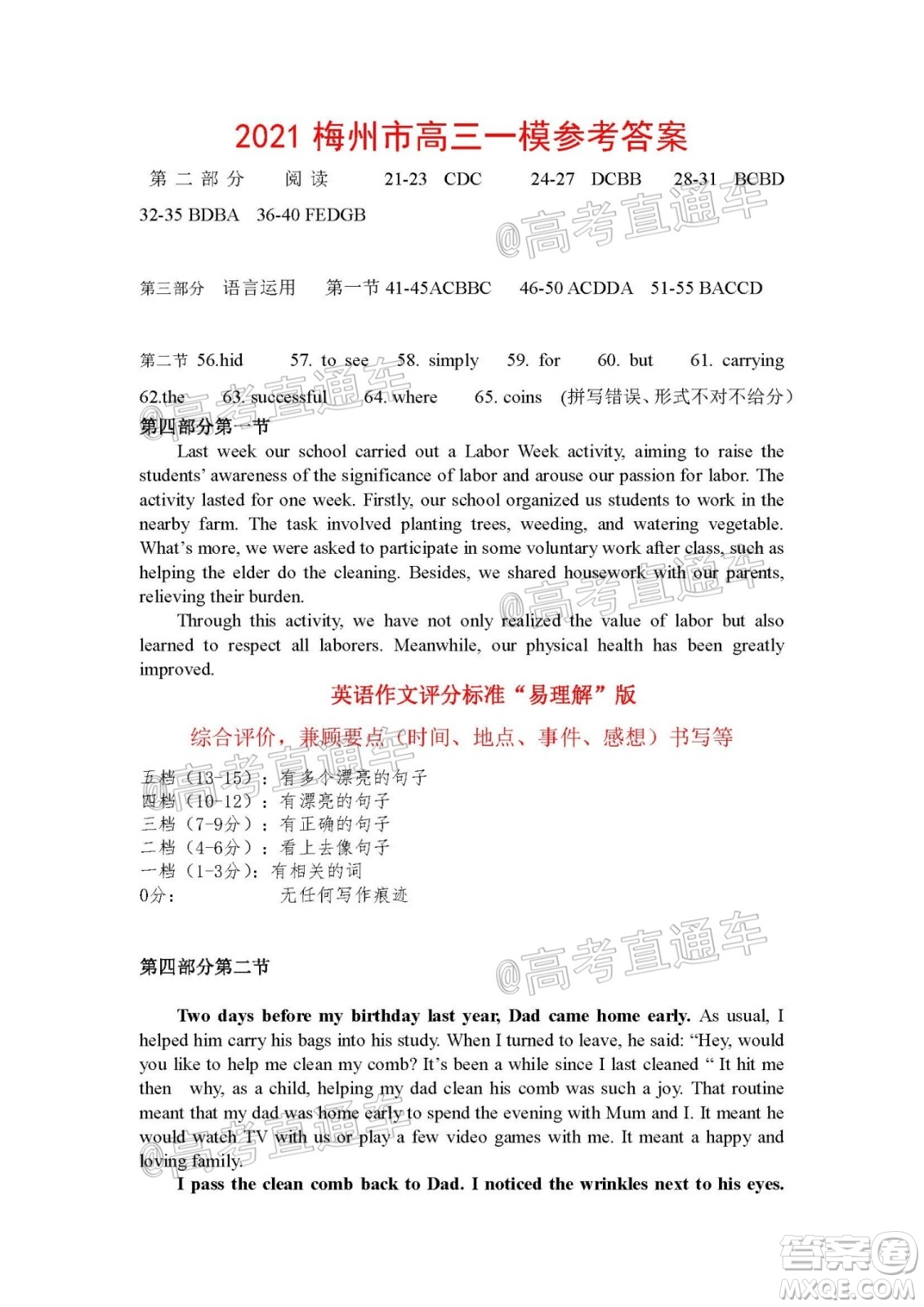 2021年梅州市高三總復(fù)習(xí)質(zhì)檢試卷英語試題及答案