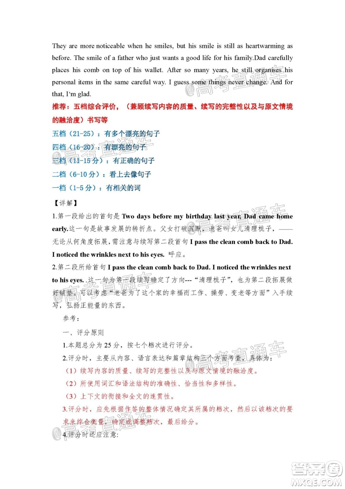 2021年梅州市高三總復(fù)習(xí)質(zhì)檢試卷英語試題及答案