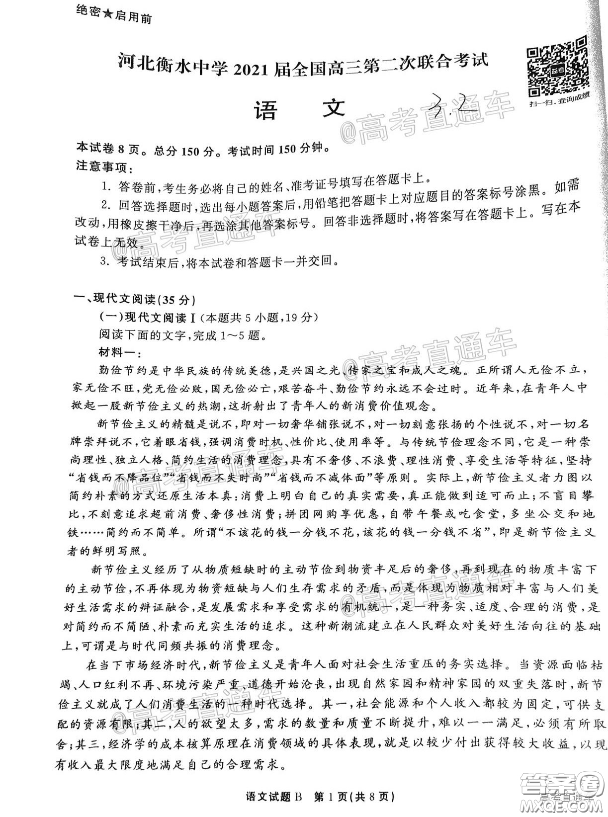 2021屆茂名一模語(yǔ)文試題及答案