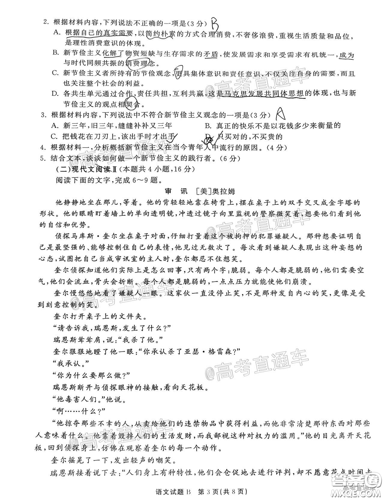 2021屆茂名一模語(yǔ)文試題及答案