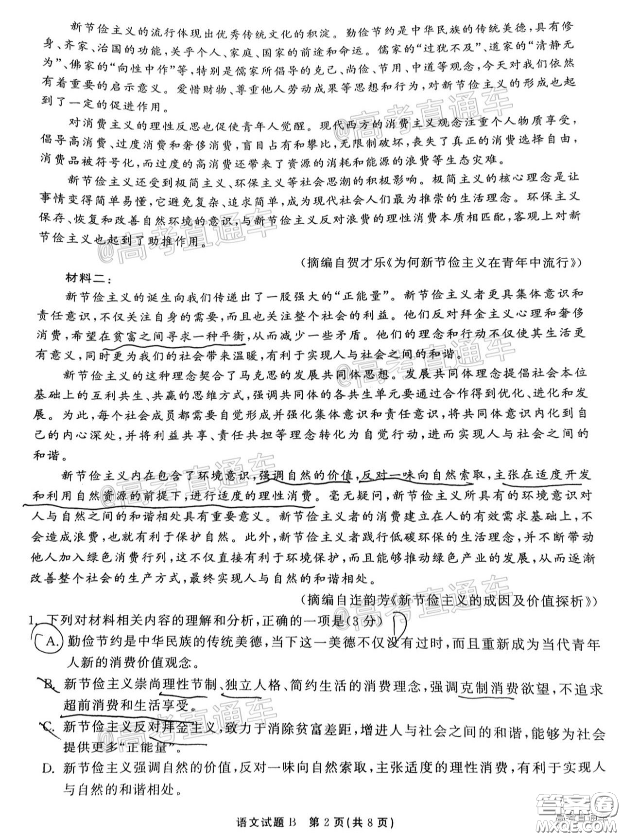 2021屆茂名一模語(yǔ)文試題及答案