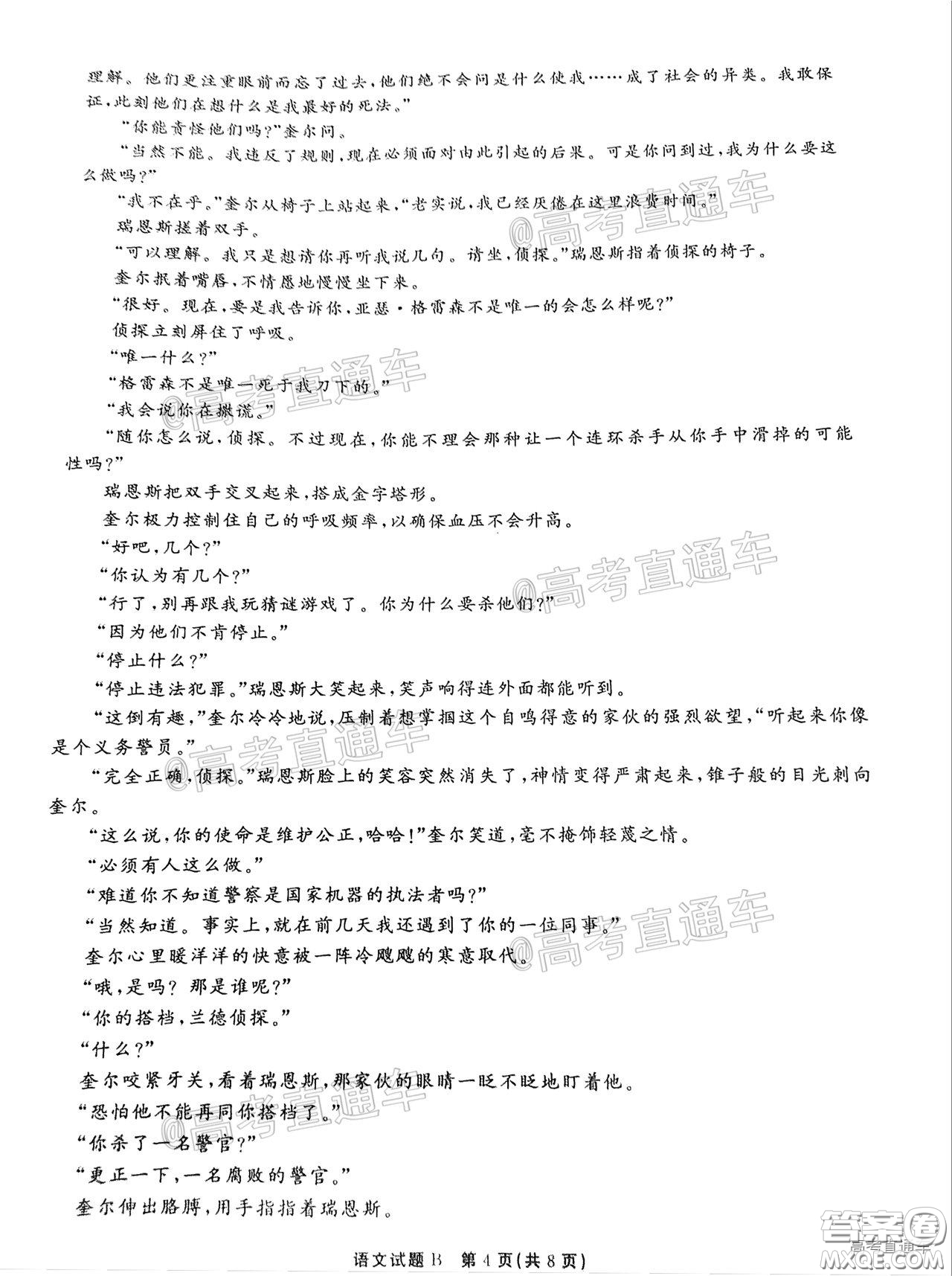 2021屆茂名一模語(yǔ)文試題及答案