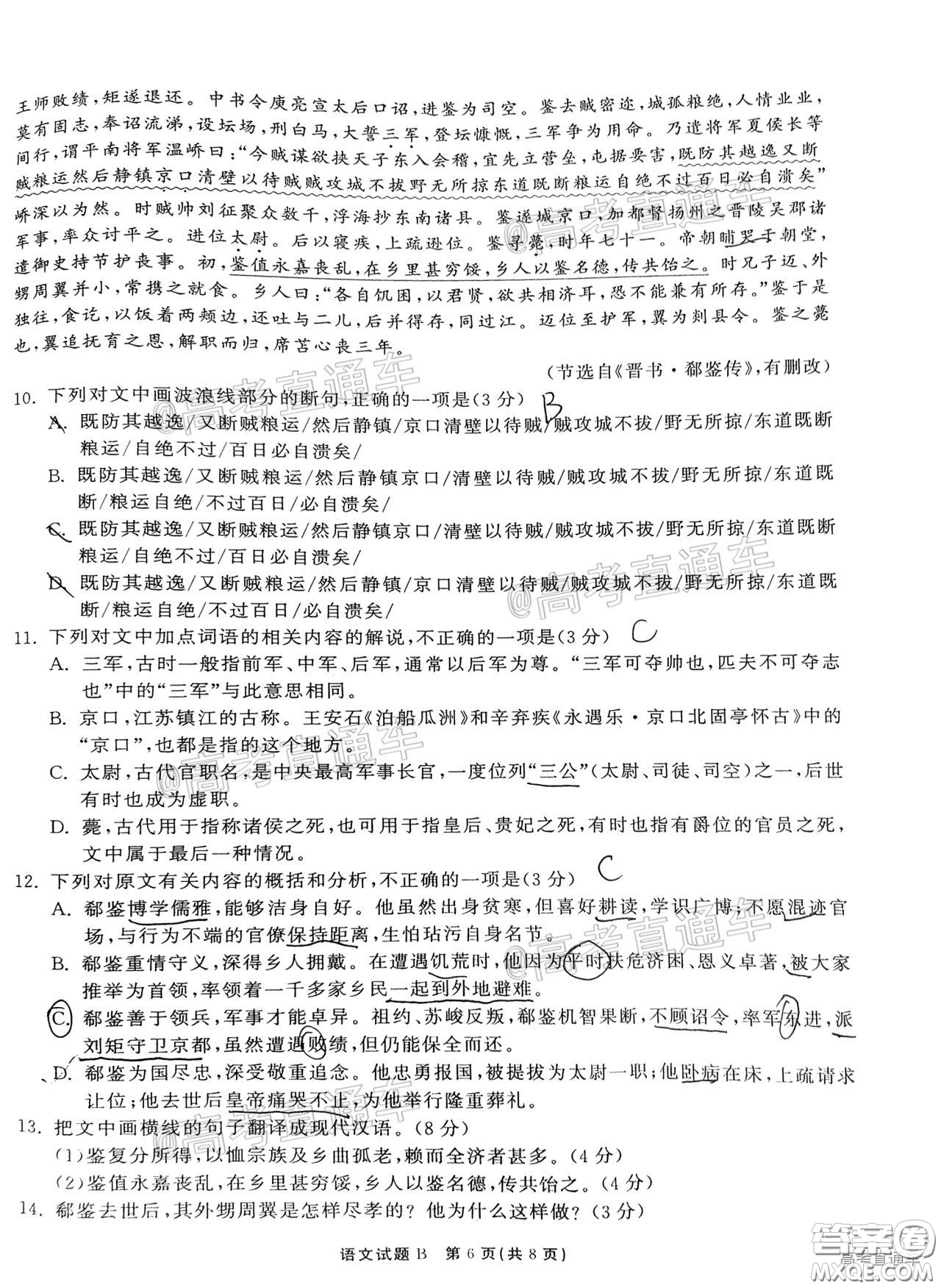 2021屆茂名一模語(yǔ)文試題及答案