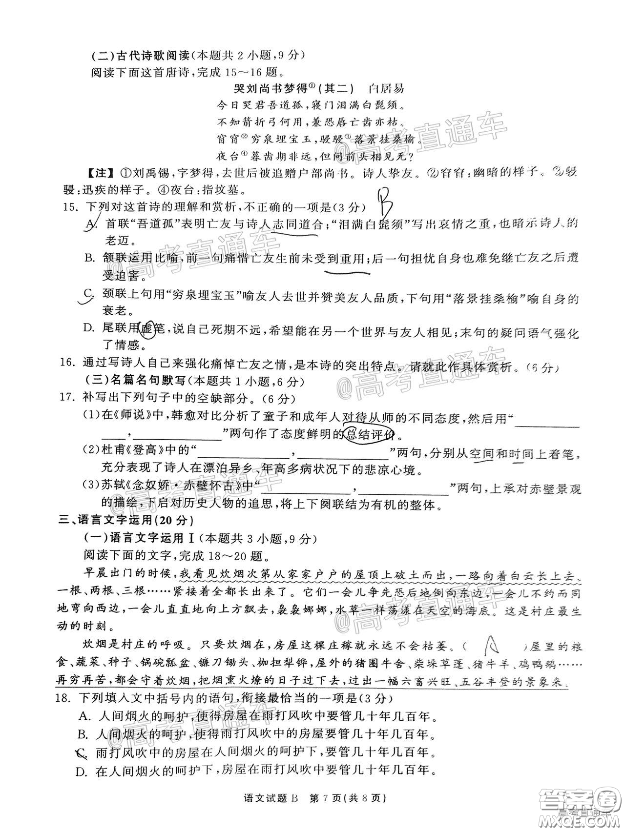 2021屆茂名一模語(yǔ)文試題及答案