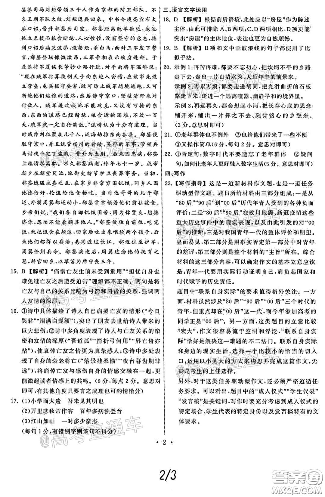 2021屆茂名一模語(yǔ)文試題及答案