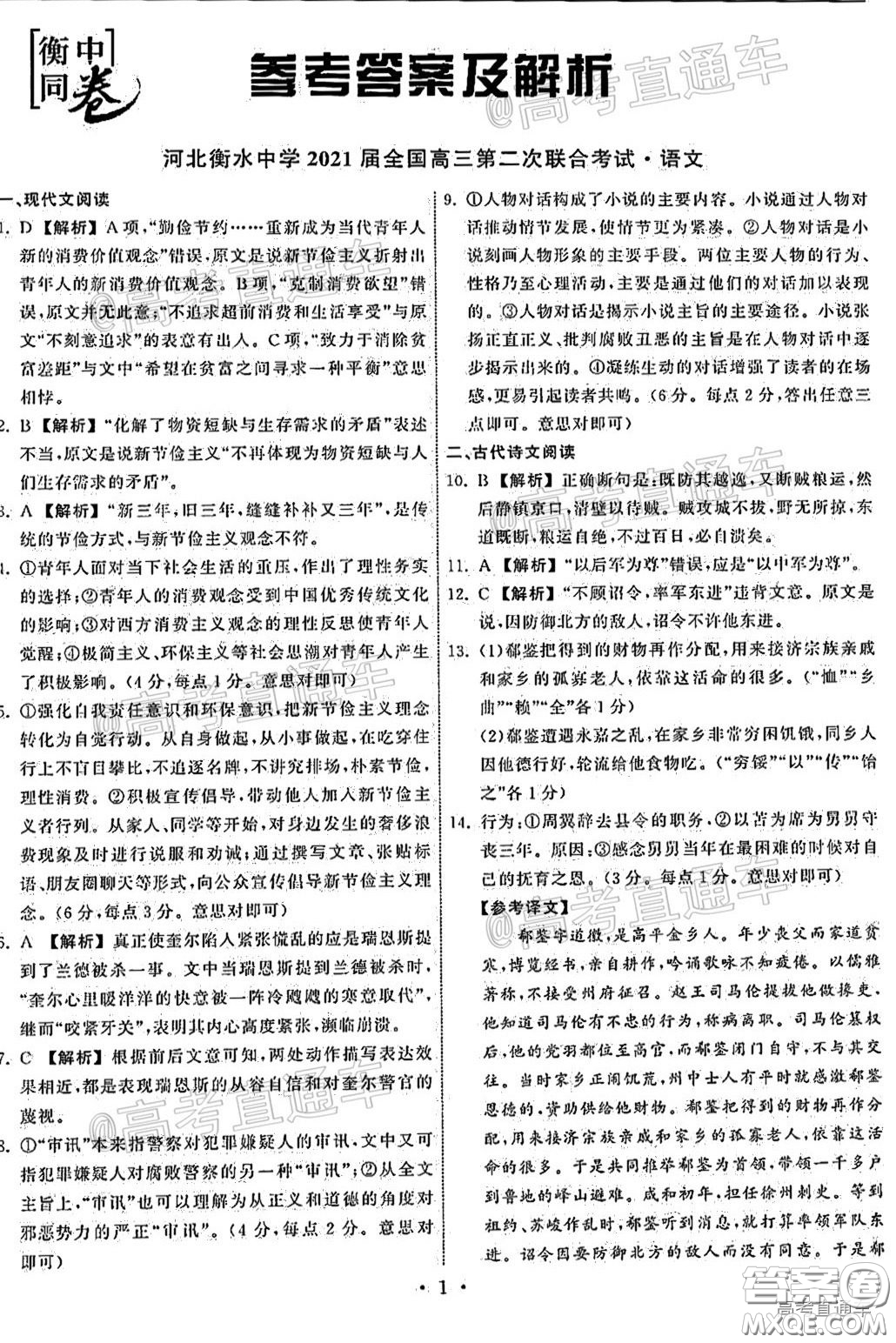 2021屆茂名一模語(yǔ)文試題及答案