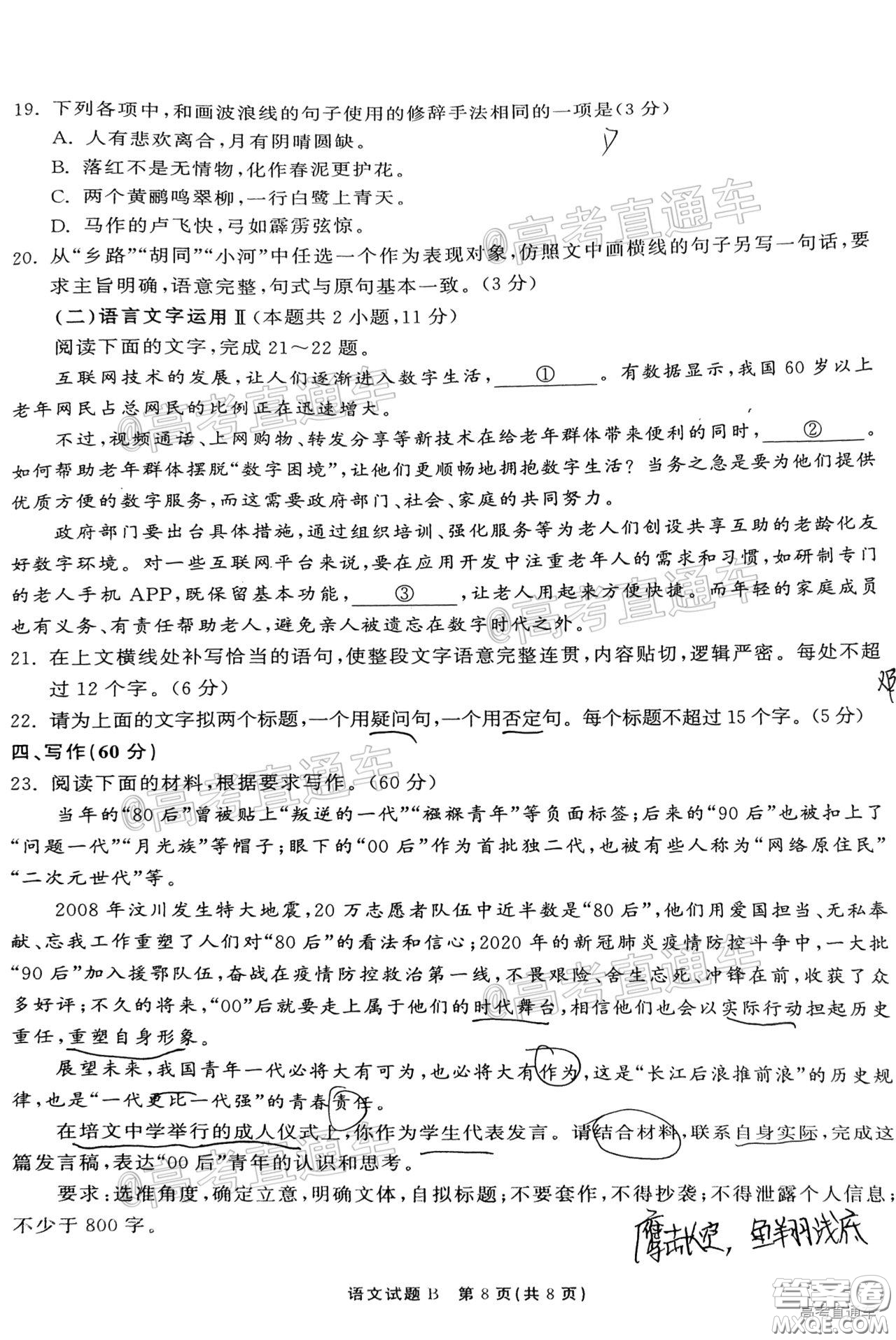2021屆茂名一模語(yǔ)文試題及答案
