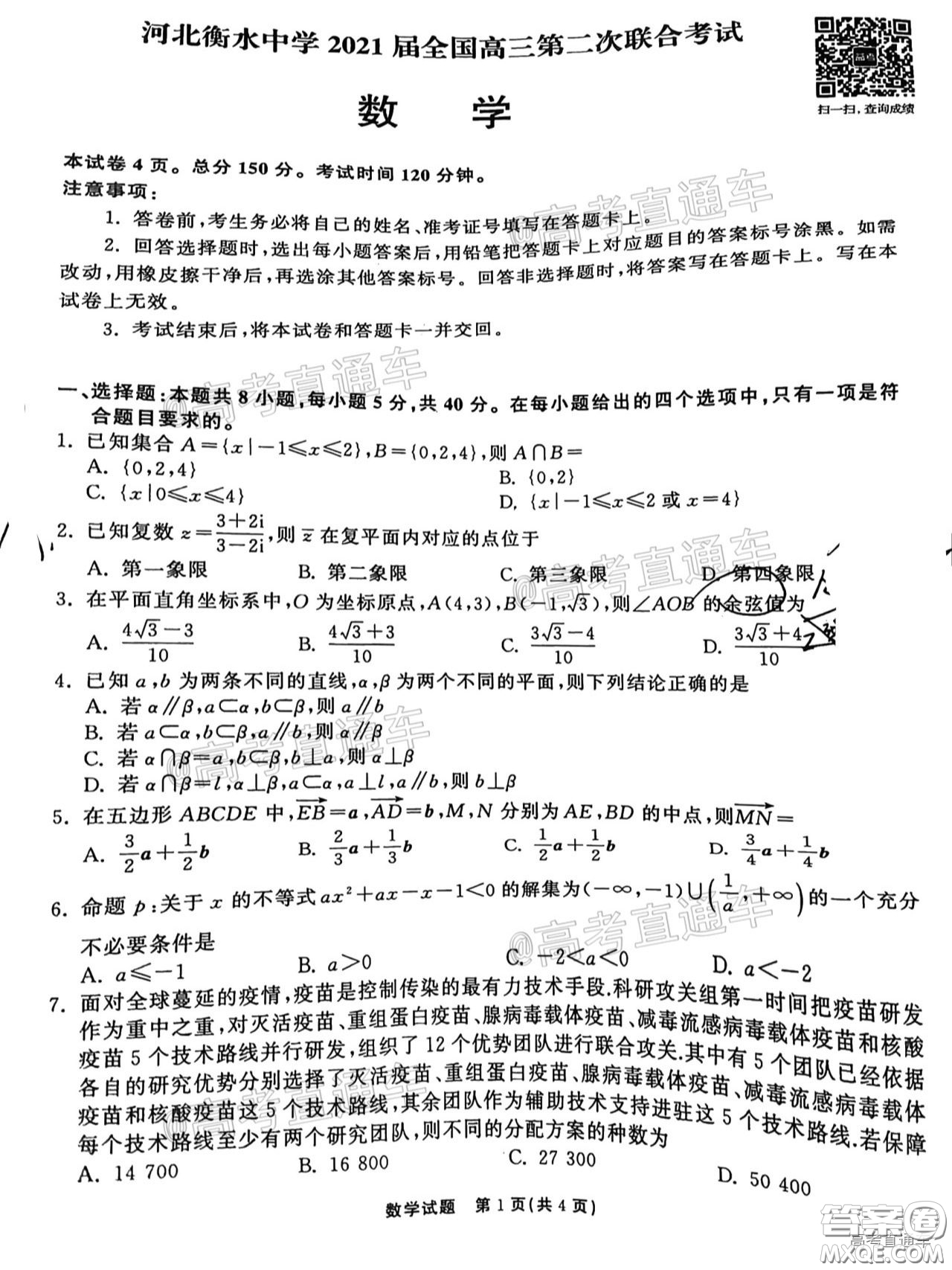 2021屆茂名一模數(shù)學(xué)試題及答案