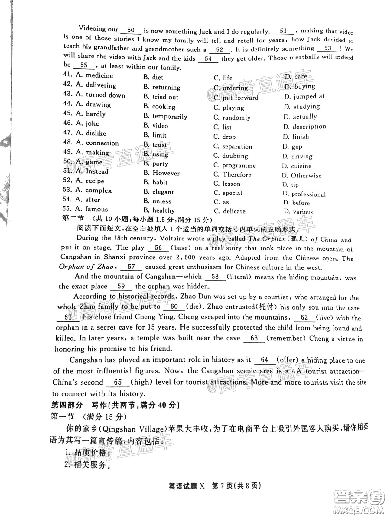 2021屆茂名一模英語試題及答案