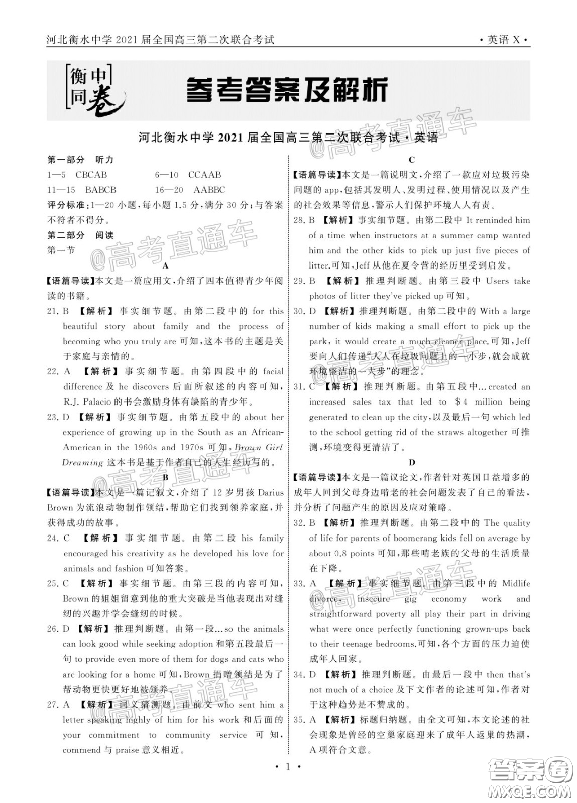 2021屆茂名一模英語試題及答案