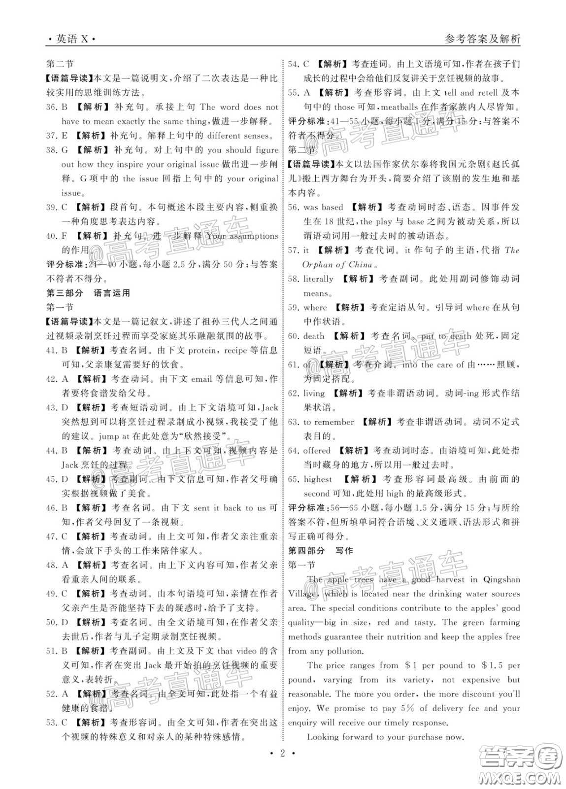2021屆茂名一模英語試題及答案
