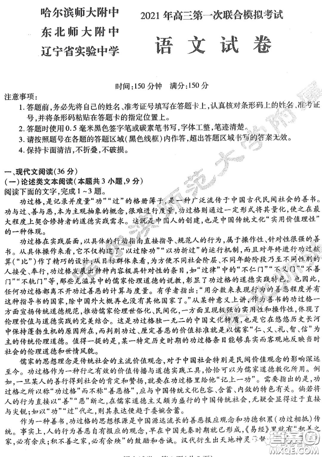 東北三省三校2021年高三第一次聯(lián)合模擬考試語文試題及答案