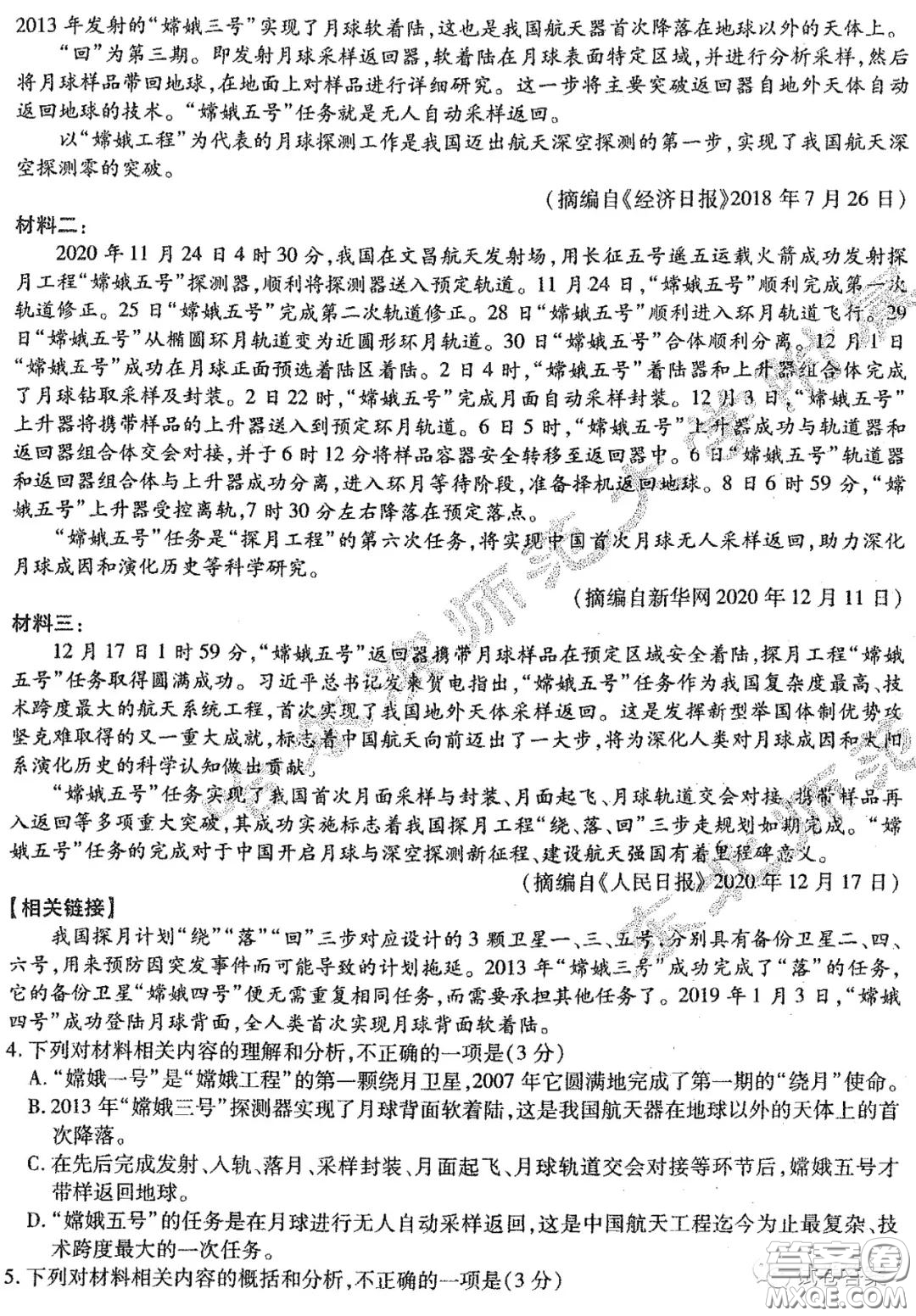 東北三省三校2021年高三第一次聯(lián)合模擬考試語文試題及答案