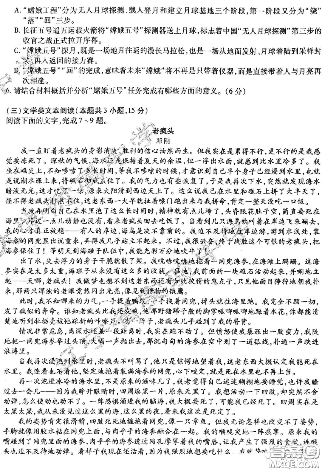 東北三省三校2021年高三第一次聯(lián)合模擬考試語文試題及答案