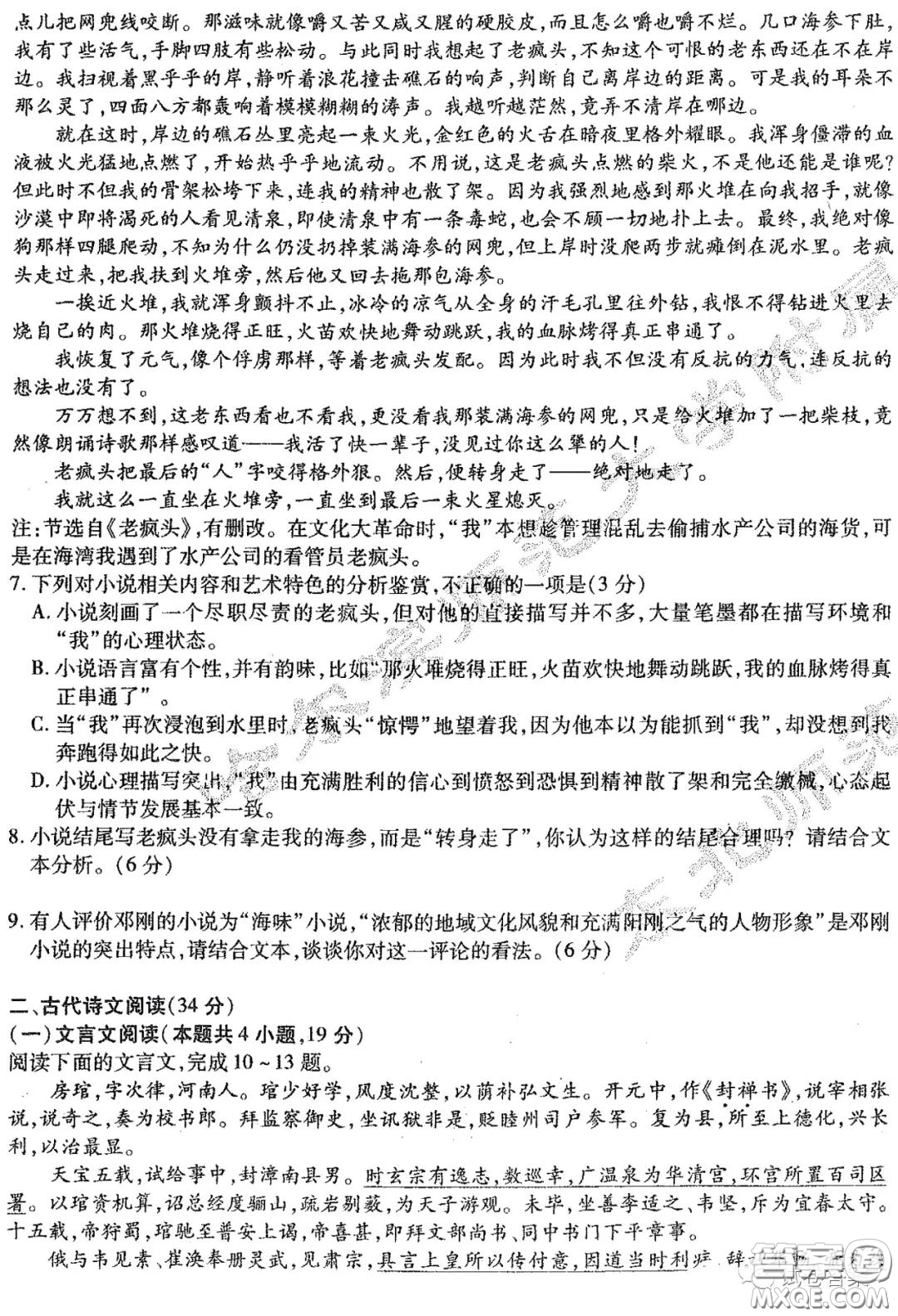 東北三省三校2021年高三第一次聯(lián)合模擬考試語文試題及答案