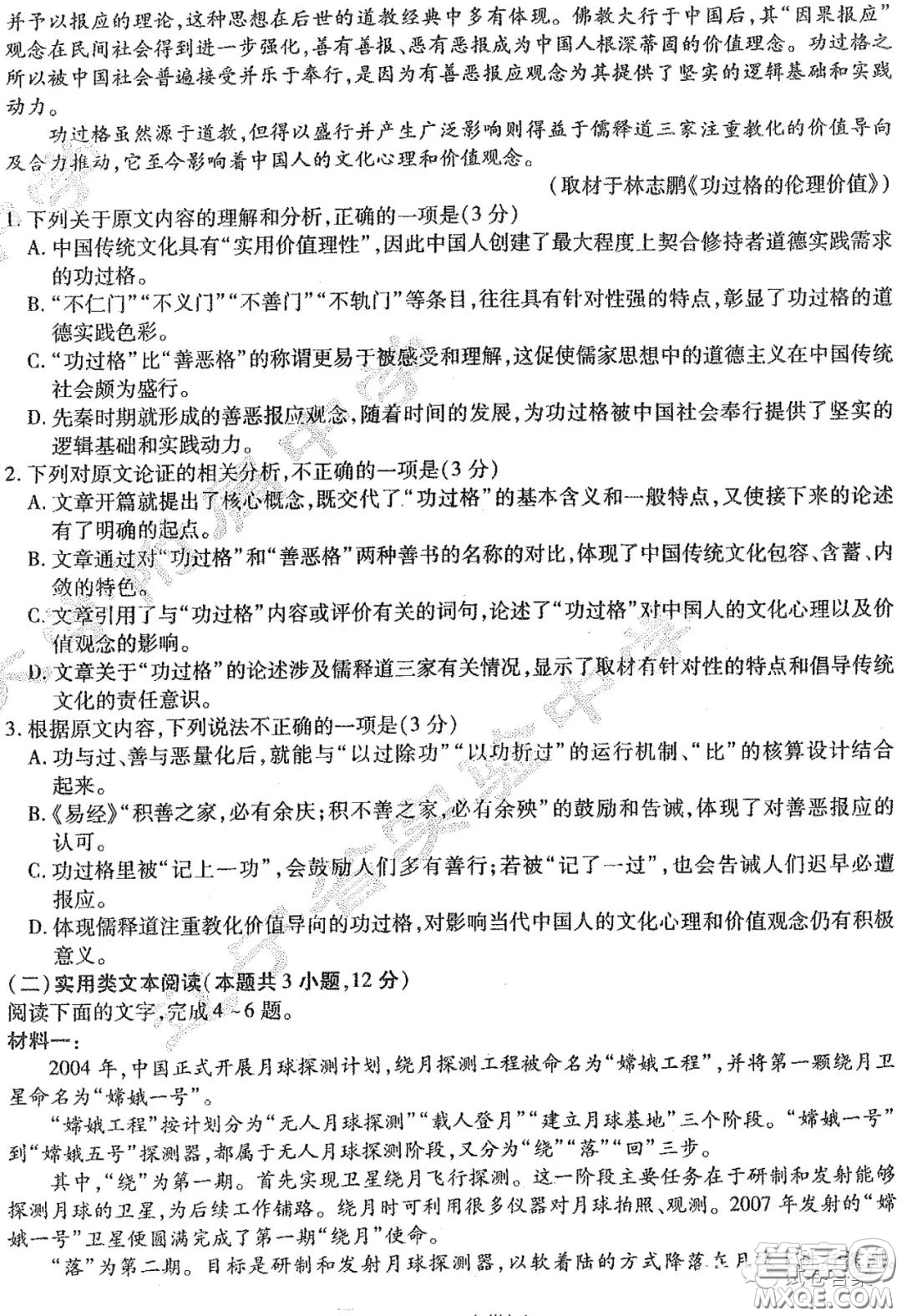 東北三省三校2021年高三第一次聯(lián)合模擬考試語文試題及答案
