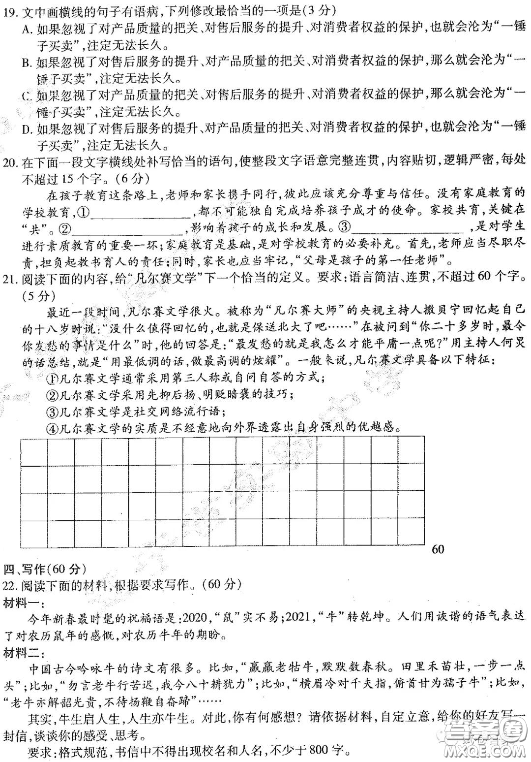 東北三省三校2021年高三第一次聯(lián)合模擬考試語文試題及答案