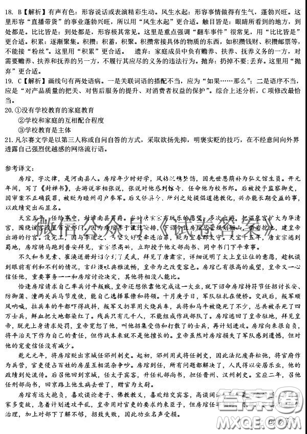東北三省三校2021年高三第一次聯(lián)合模擬考試語文試題及答案