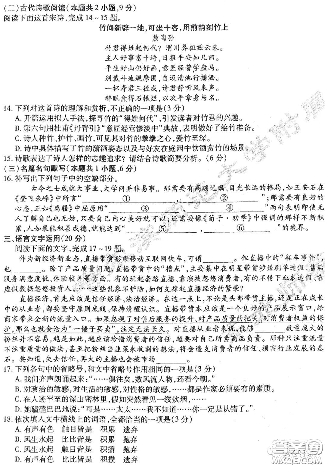 東北三省三校2021年高三第一次聯(lián)合模擬考試語文試題及答案