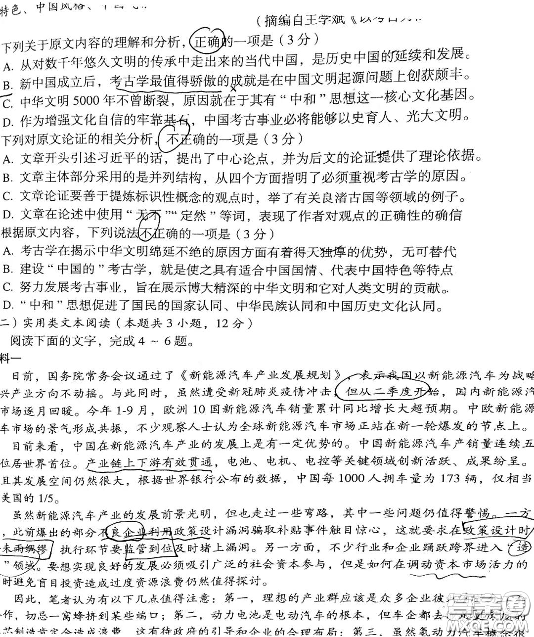 百師聯(lián)盟2021屆高三開年摸底聯(lián)考全國卷語文試卷及答案
