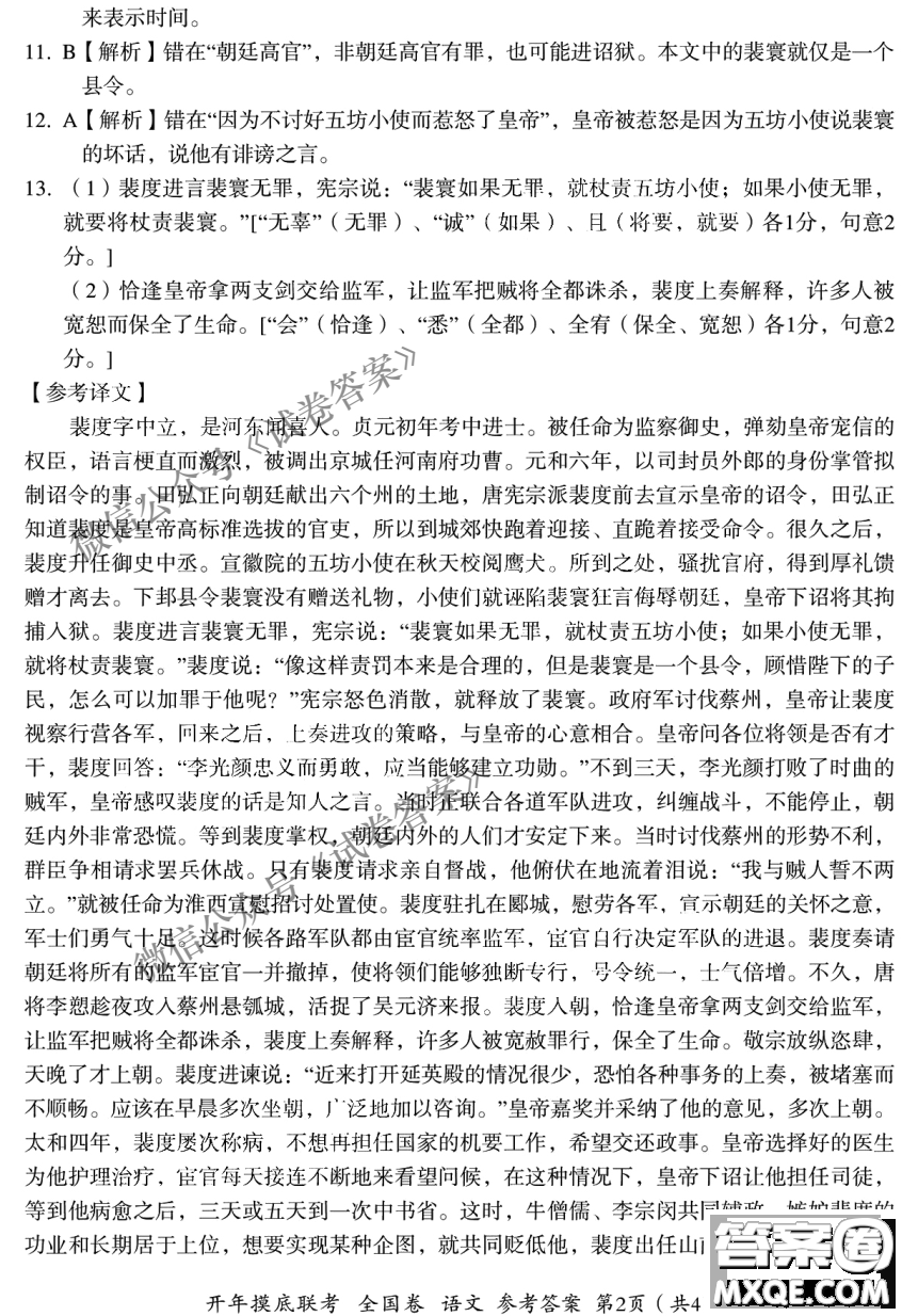 百師聯(lián)盟2021屆高三開年摸底聯(lián)考全國卷語文試卷及答案