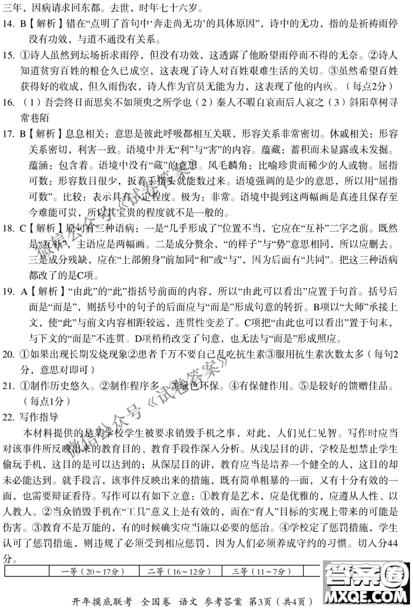 百師聯(lián)盟2021屆高三開年摸底聯(lián)考全國卷語文試卷及答案