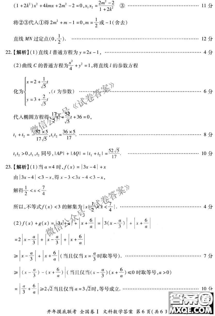 百師聯(lián)盟2021屆高三開年摸底聯(lián)考全國卷I文科數(shù)學(xué)試卷及答案