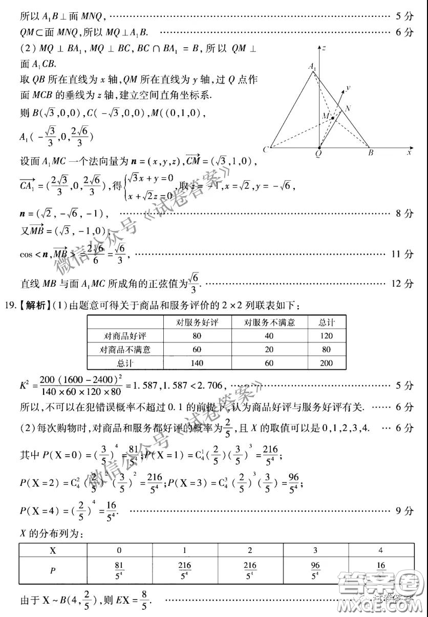 百師聯(lián)盟2021屆高三開年摸底聯(lián)考全國(guó)卷I理科數(shù)學(xué)試卷及答案