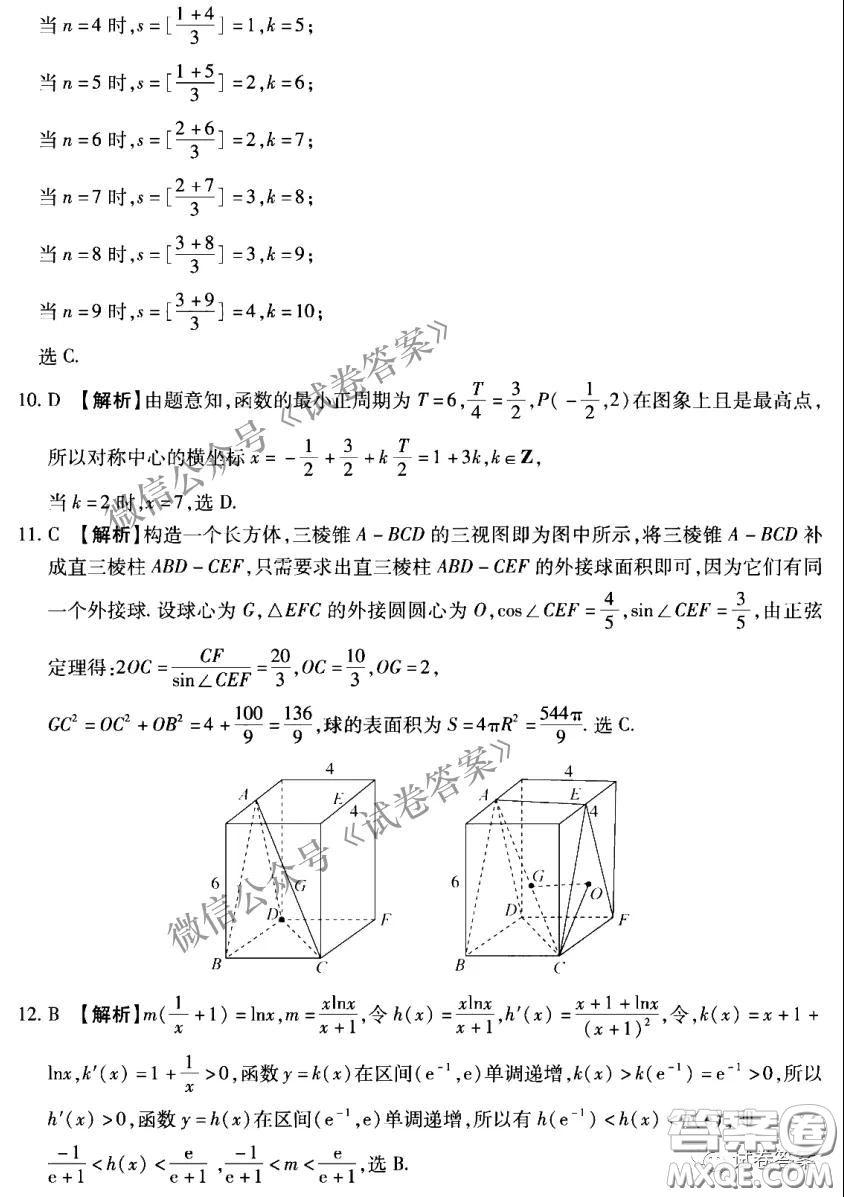 百師聯(lián)盟2021屆高三開年摸底聯(lián)考全國(guó)卷I理科數(shù)學(xué)試卷及答案