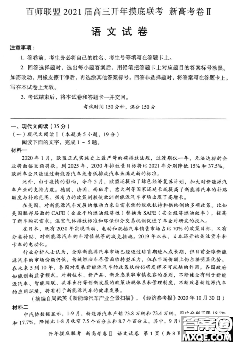 百師聯(lián)盟2021屆高三開年摸底聯(lián)考新高考卷II語文試卷及答案